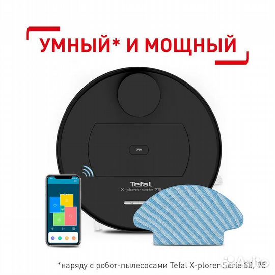 Робот пылесос tefal 75