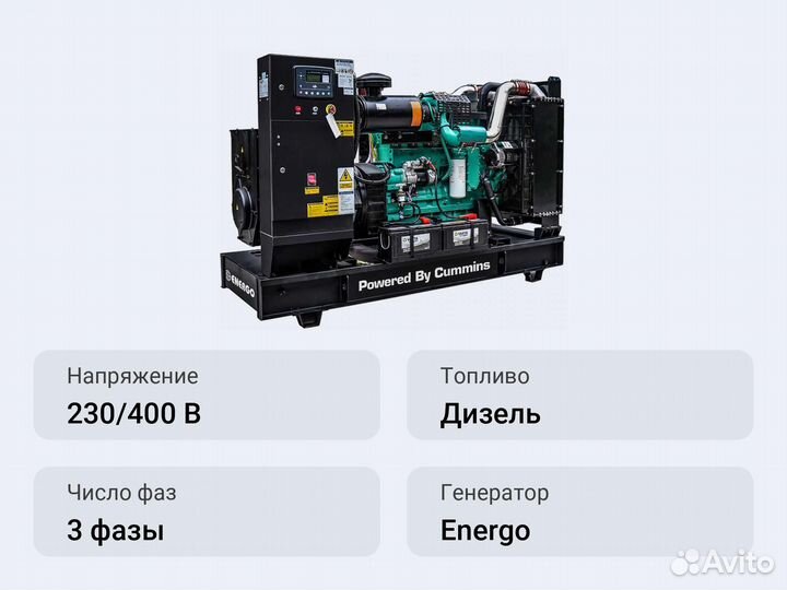 Дизельный генератор Energo AD275-T400C