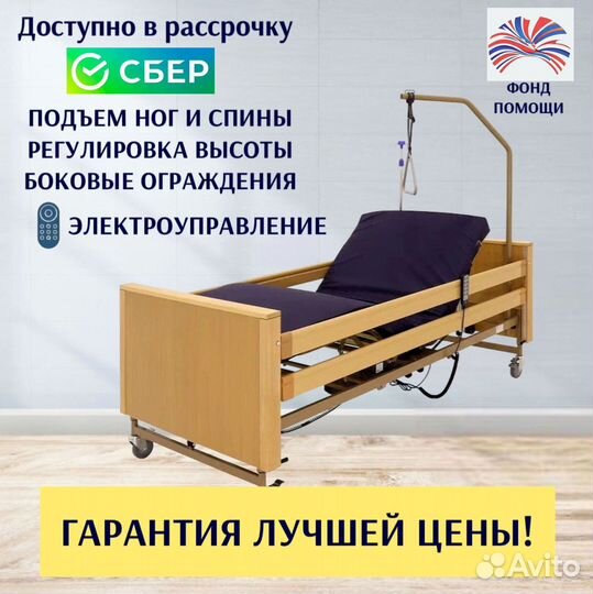 Кровать функциональная для ухода за больными