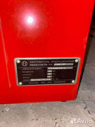 Индукционный нагреватель