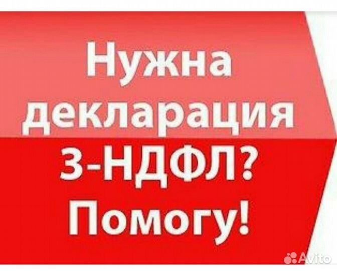 Декларации 3-НДФЛ, УСН, справки бк, бухгалтер