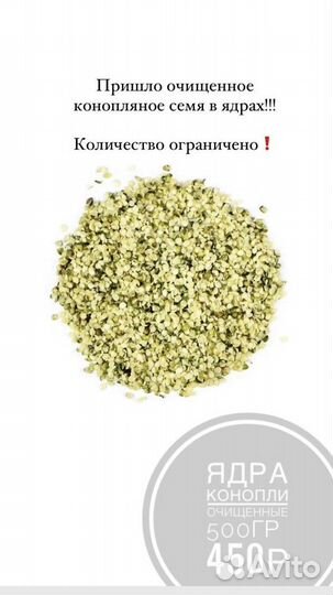 Семена конопли пищевой