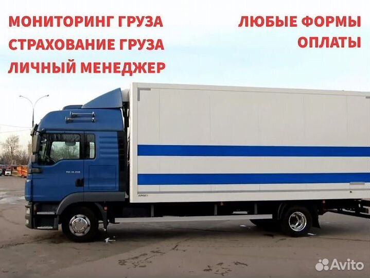 Грузоперевозки 20 тонн тент