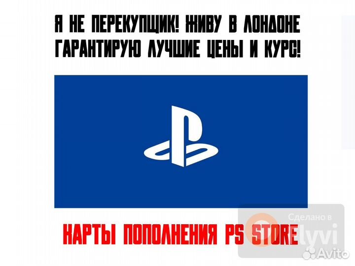 Карты пополнения PS Store Великобритания