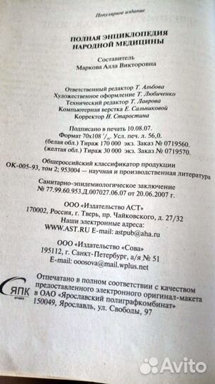 Полная энциклопедия народной медицины