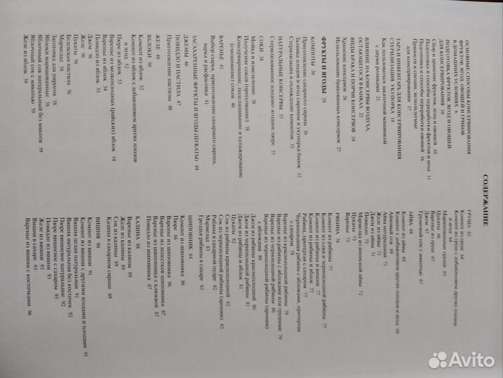 Домашнее консервирование (книга)