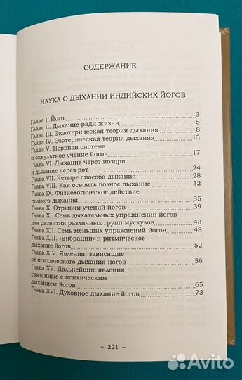 Наука о дыхании Йог Рамачарака