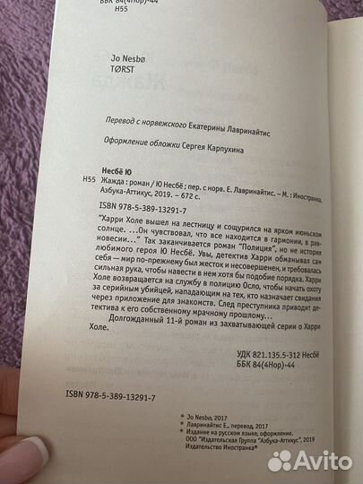 Ю несбе Жажда