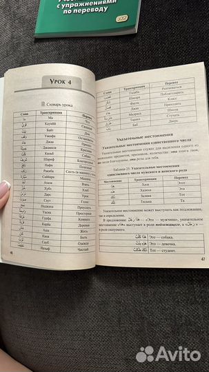 Самоучитель арабского языка Р.А.Муратов