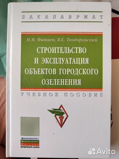 Учебная литература по ландшафтному проектированию