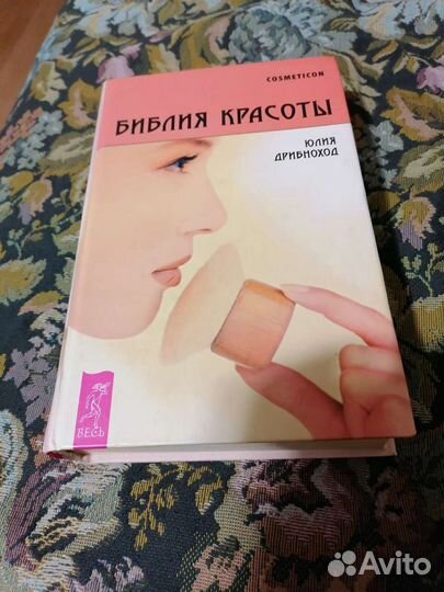Книги: косметология, массаж, макияж