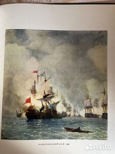 Айвазовский И. К. Альбом репродукций