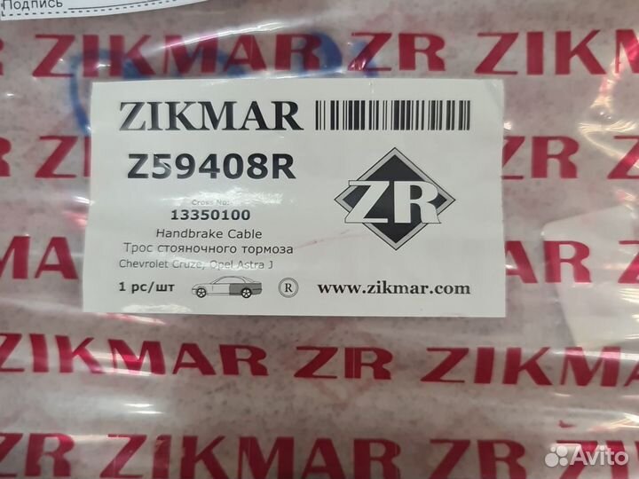 Трос стояночного тормоза Zikmar z59408r