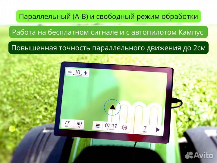 Агронавигатор Кампус 6 NEW ртк Курсоуказатель