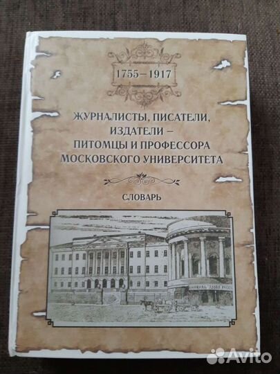 Пушкинская Энциклопедия Журналисты, Писатели