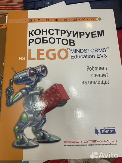 Журналы робофишки Конструируем роботов на Lego