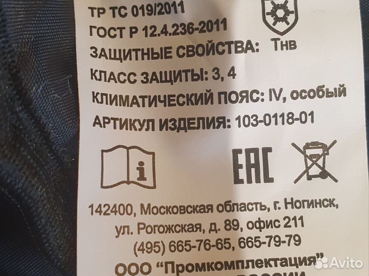 Спецодежда