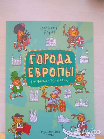 Города европы -раскраска