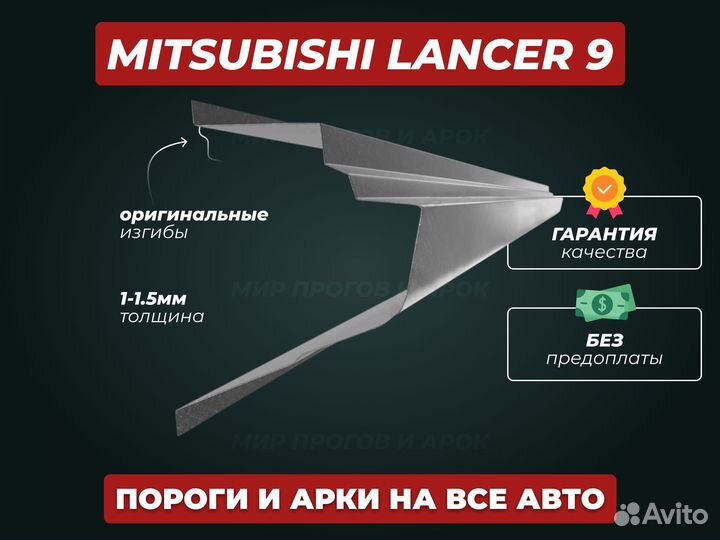 Пороги Mitsubishi L200 ремонтные кузовные