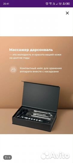 Дарсонваль