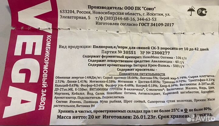 Ск-3 поросята от 10 до 42 дней комбикорм vega