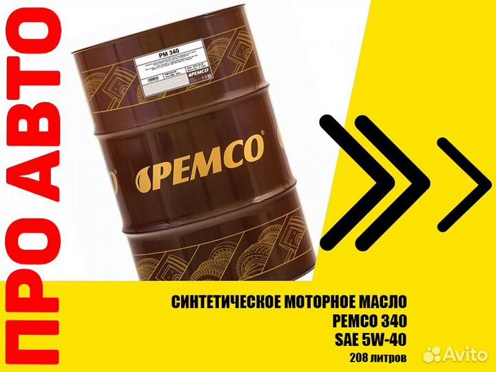 Моторное масло pemco 340 SAE 5W-40