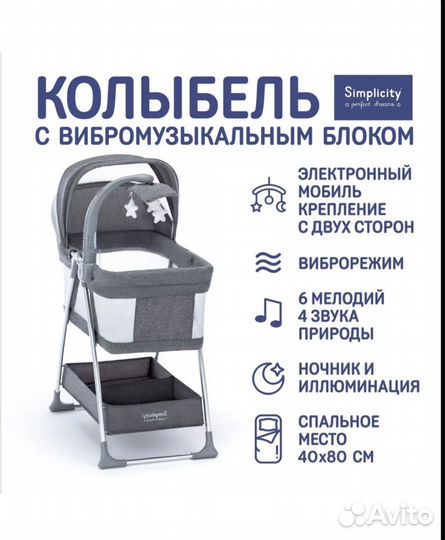 Кроватка для новорожденных колыбель