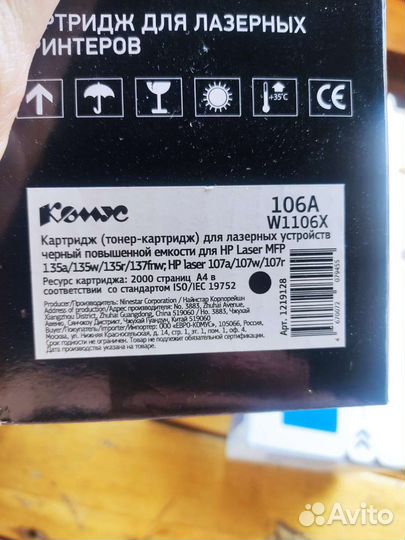 Картриджи для принтера HP