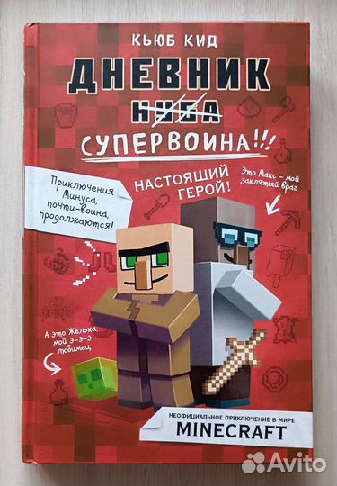 Книги Майнкрафт