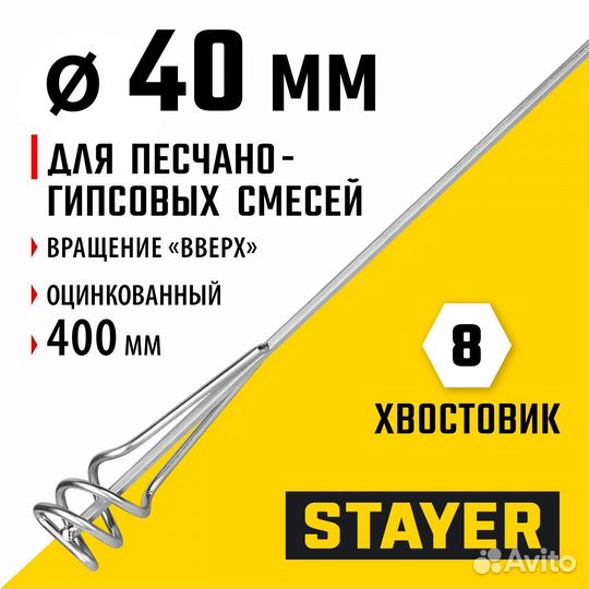 Stayer 40 х 400 мм, шестигранный хвостовик, оцинко