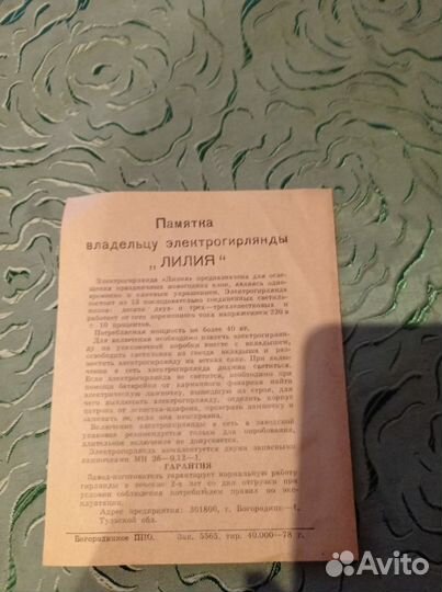 Новогодняя ёлочная гироянда СССР