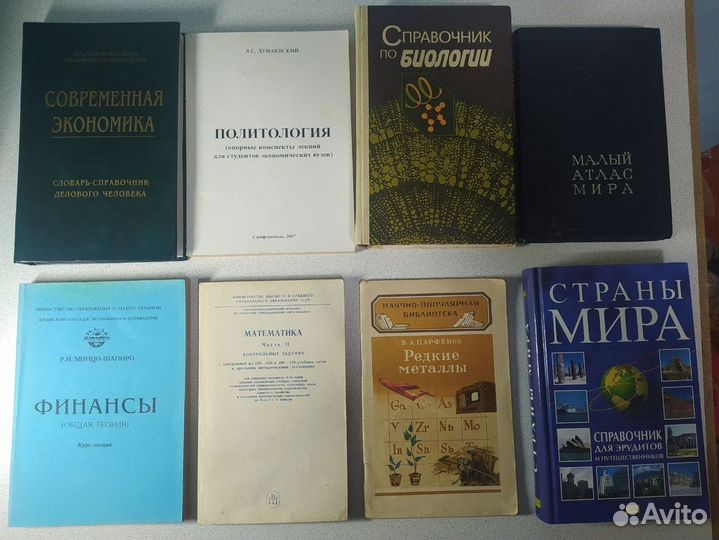 Разные учебники. словари, справочники и так далее