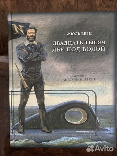 Книга Жюль Верн: Двадцать тысяч лье под водой