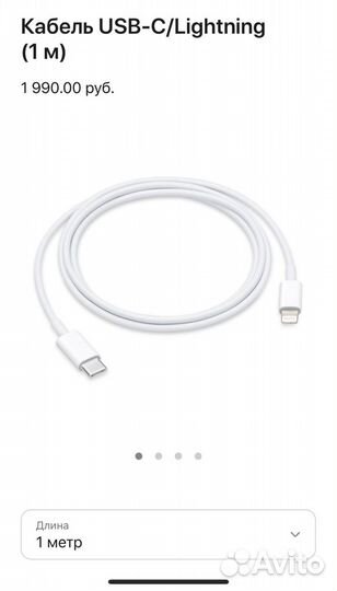 USB-C/Lightning кабель для iPhone