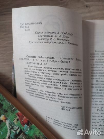 Книги о рыбалке