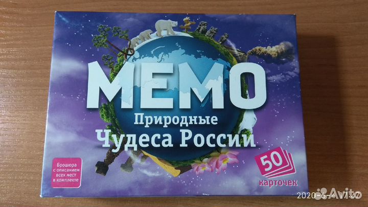 Настольная игра Мемо 
