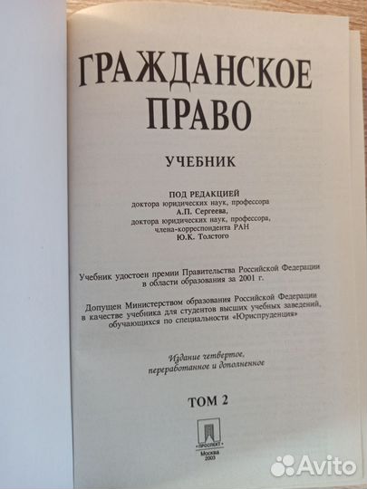Учебник по гражданскому праву Том 2, издание 4