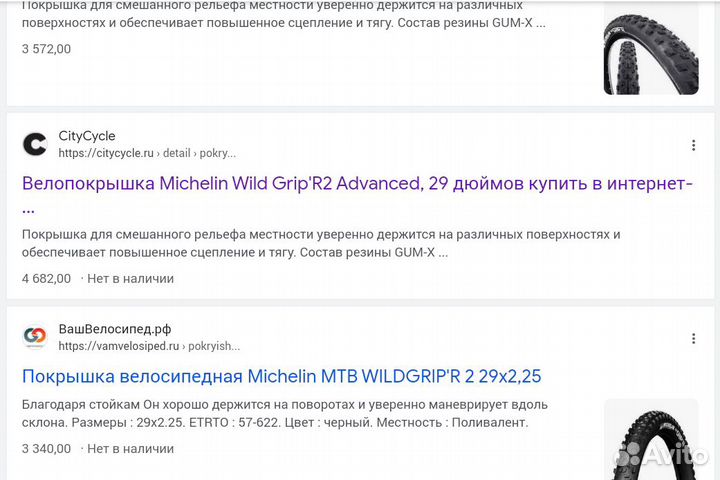 Покрышки (за 2 шт.) Michelin Wild Grip'r 29x2.25