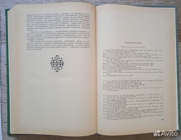 История зарубежной литературы XIX века