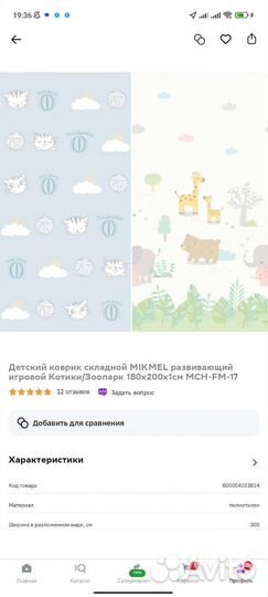 Детский коврик