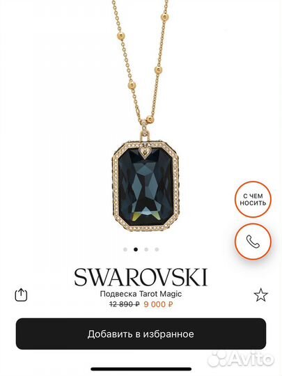Swarovski колье