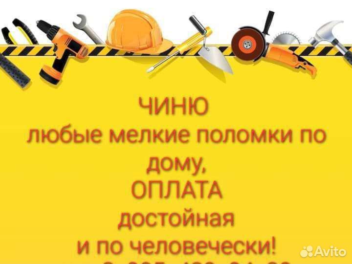 Мелкие ремонты жилищных помещений