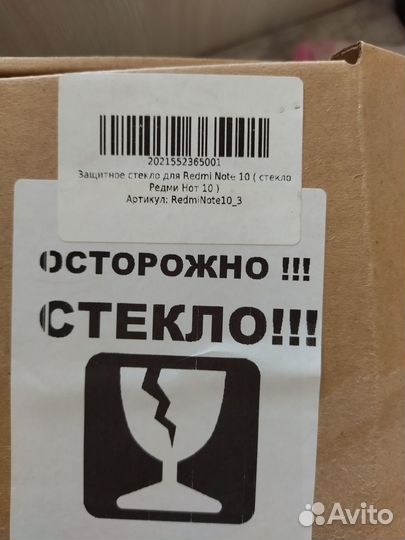 Защитное стекло