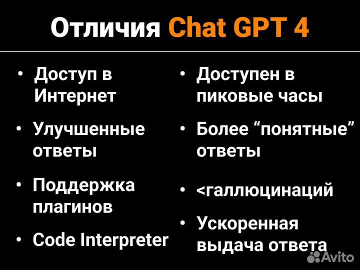 Нейросеть Chat GPT и Dalle 3, GPT 3.5/4 Plus