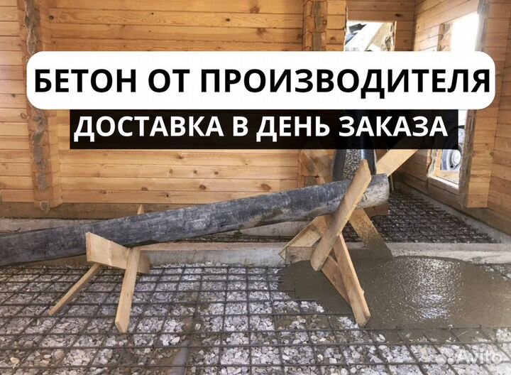 Бетон М600