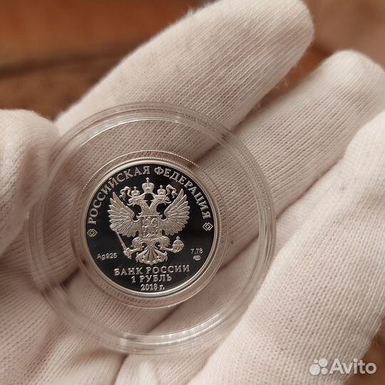 Монета 1 рубль 2018 год Росреестр