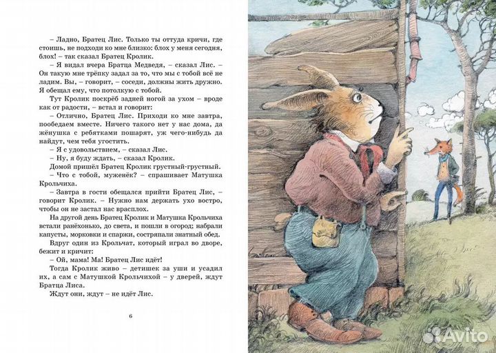 Сказки дядюшки Римуса