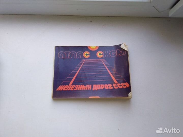 Атлас железных дорог СССР