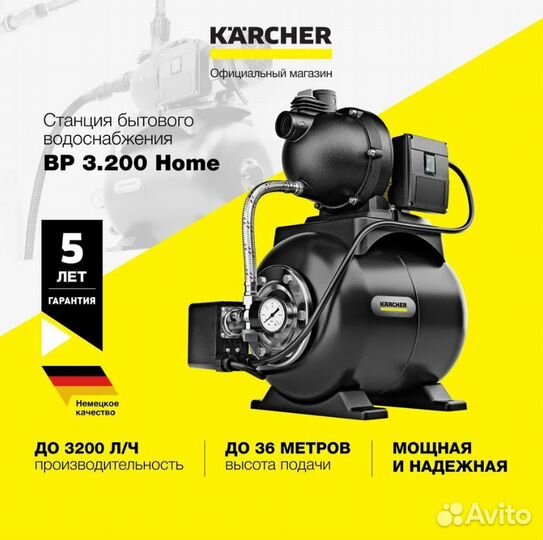 Насосная станция гидрофор Karcher BP 3.200 Home