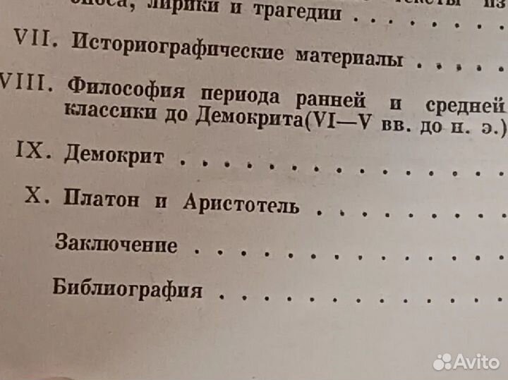 Книга Лосев античная философия истории